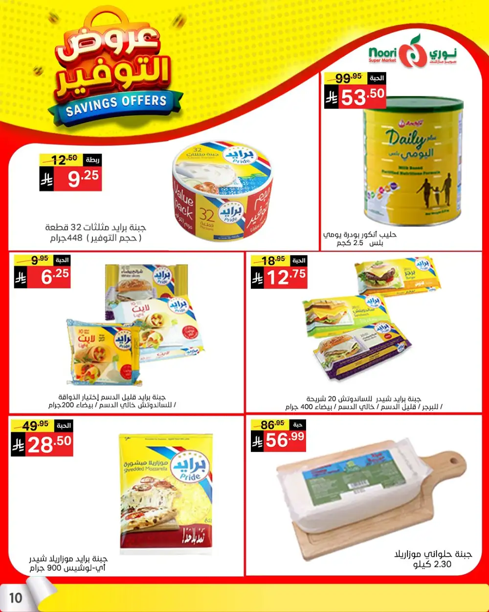 Noori Saudi Savings Offers | Ends April 21 - ClicOffer page 9