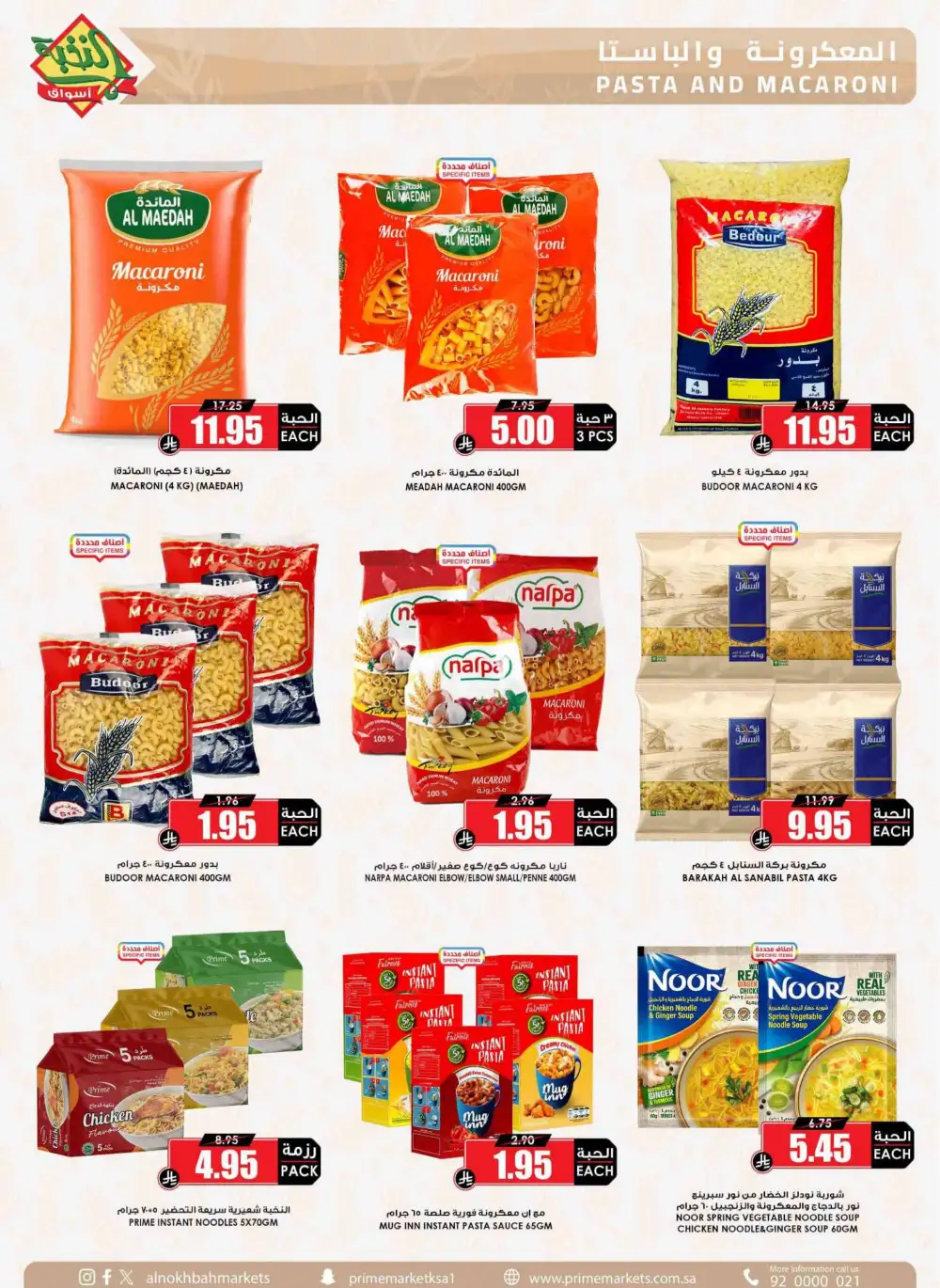 Al Nokhba Markets KSA Best Saving Deals | Ends Thursday page 22