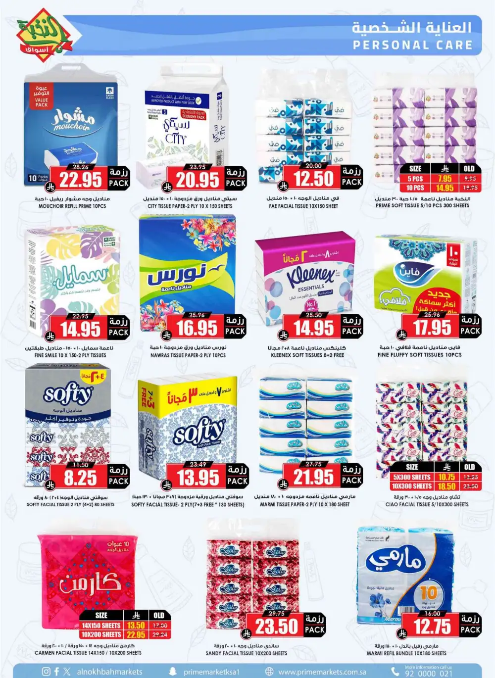 Al Nokhba Markets KSA Best Saving Deals | Ends Thursday page 49