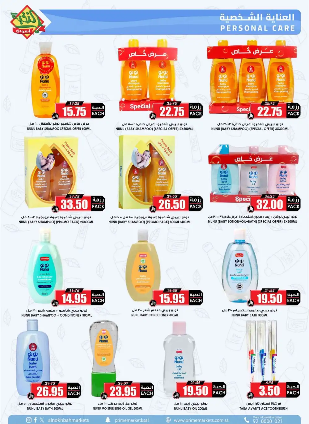 Al Nokhba Markets KSA Best Saving Deals | Ends Thursday page 50