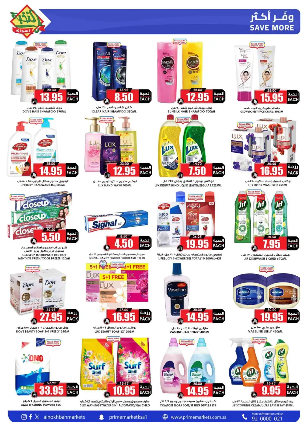 Al Nokhba Markets KSA Best Saving Deals | Ends Thursday page 55