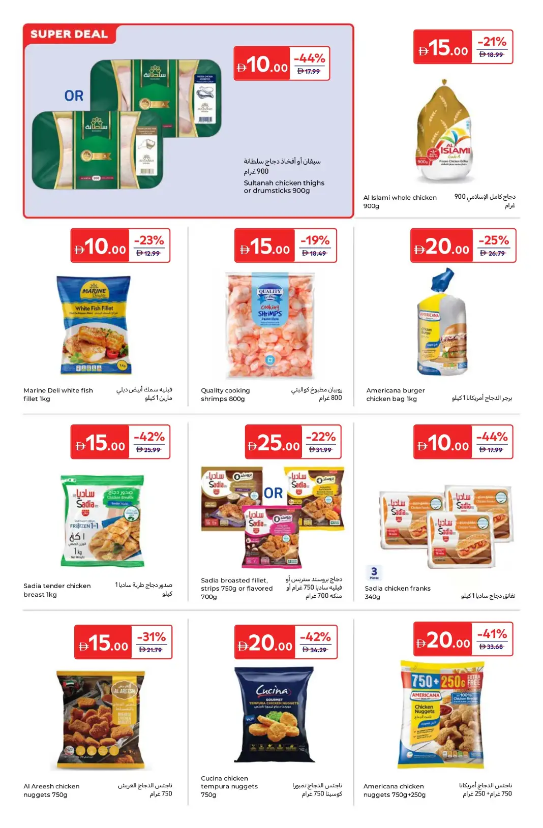 Carrefour UAE: Everything at 5, 10, 15, 20, 25 & 30 AED | April 14-23 page 8