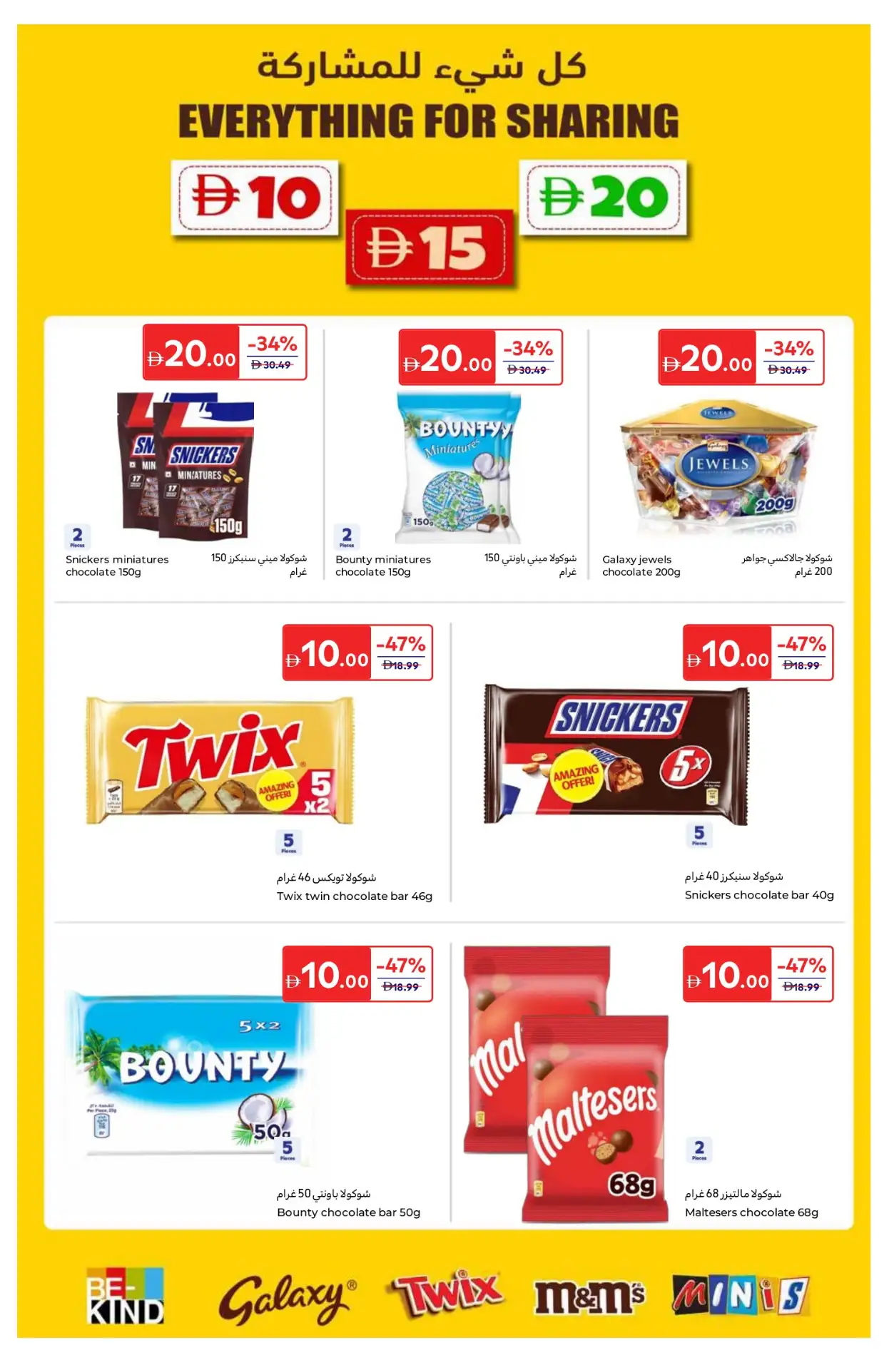 Carrefour UAE: Everything at 5, 10, 15, 20, 25 & 30 AED | April 14-23 page 12