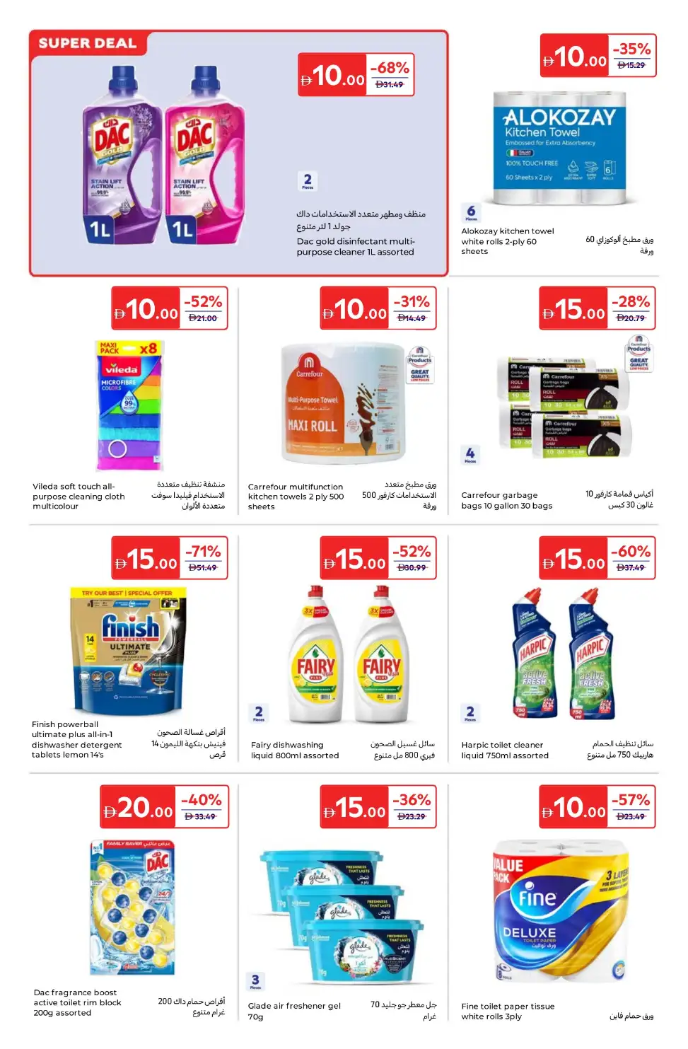 Carrefour UAE: Everything at 5, 10, 15, 20, 25 & 30 AED | April 14-23 page 14