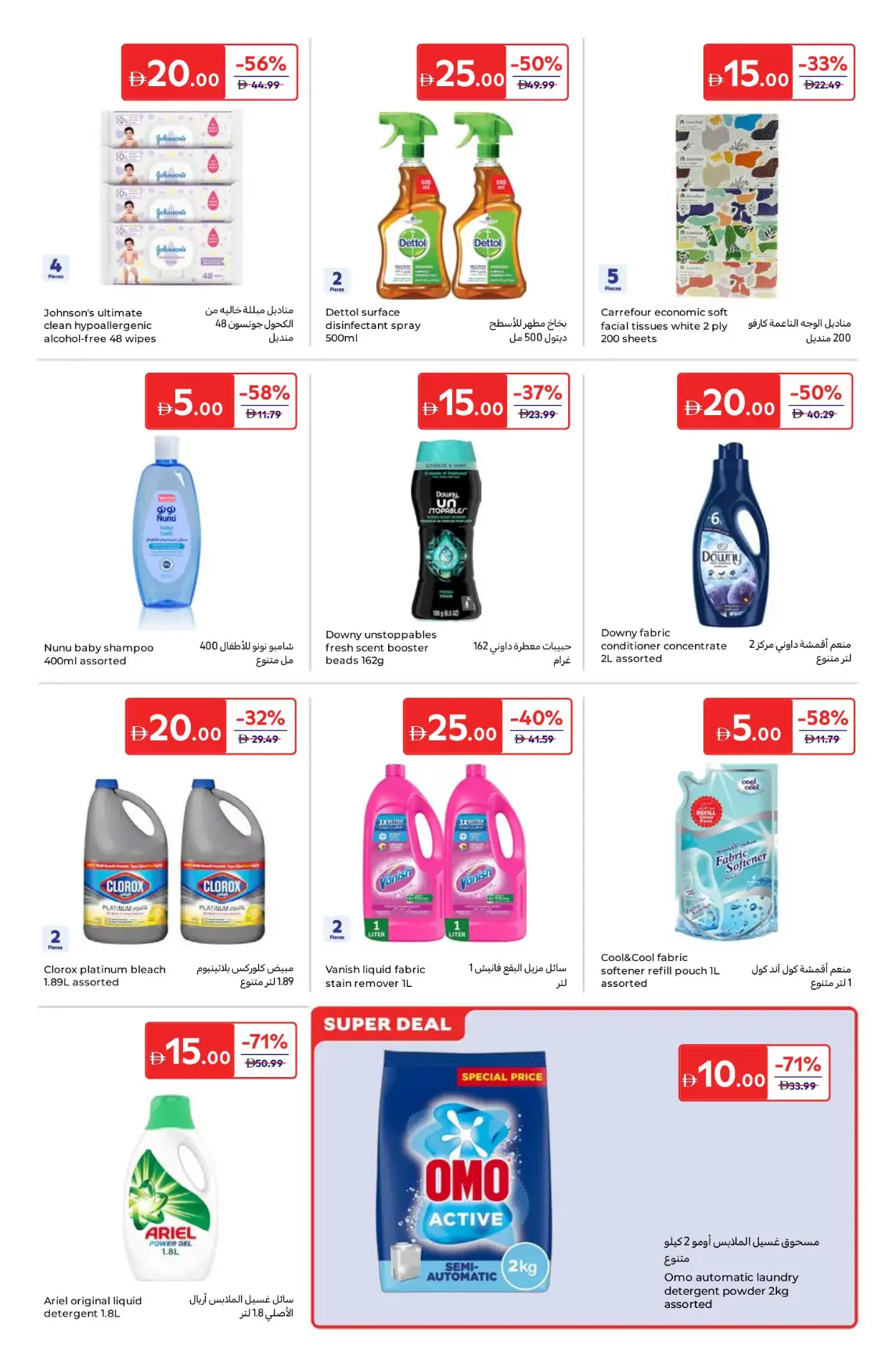 Carrefour UAE: Everything at 5, 10, 15, 20, 25 & 30 AED | April 14-23 page 15