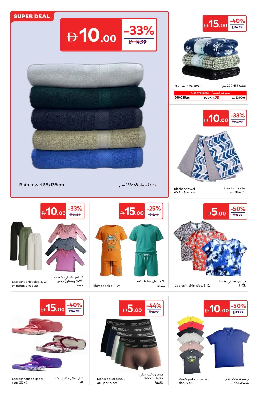 Carrefour UAE: Everything at 5, 10, 15, 20, 25 & 30 AED | April 14-23 page 18