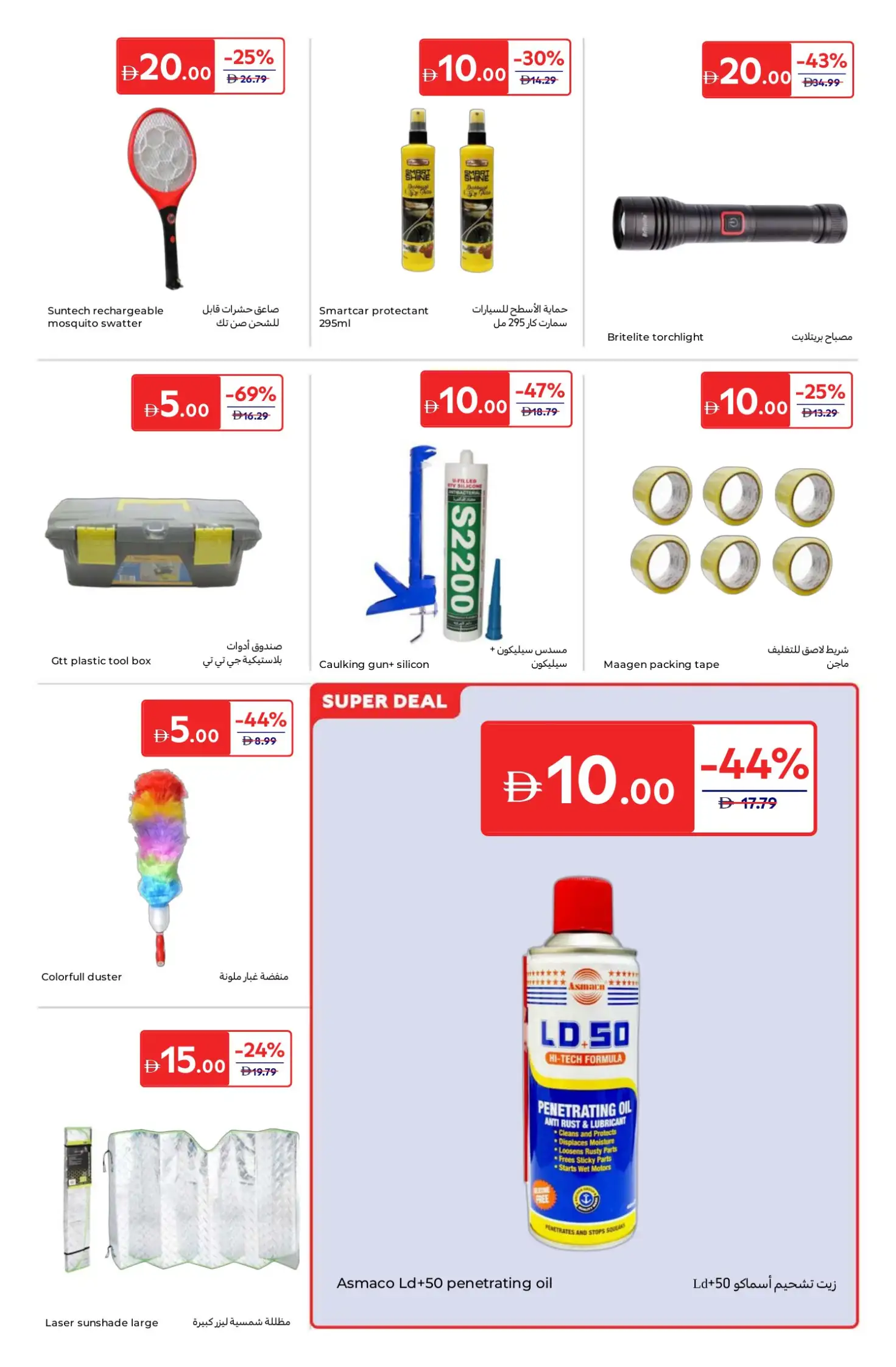 Carrefour UAE: Everything at 5, 10, 15, 20, 25 & 30 AED | April 14-23 page 19
