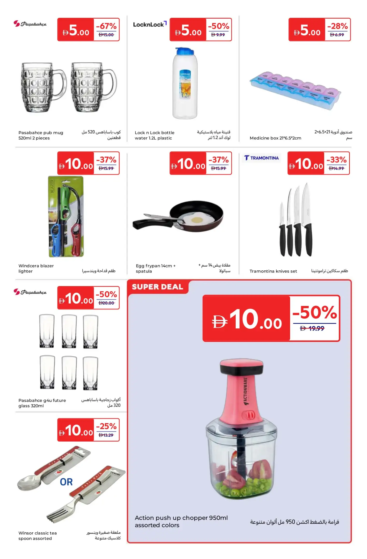 Carrefour UAE: Everything at 5, 10, 15, 20, 25 & 30 AED | April 14-23 page 21