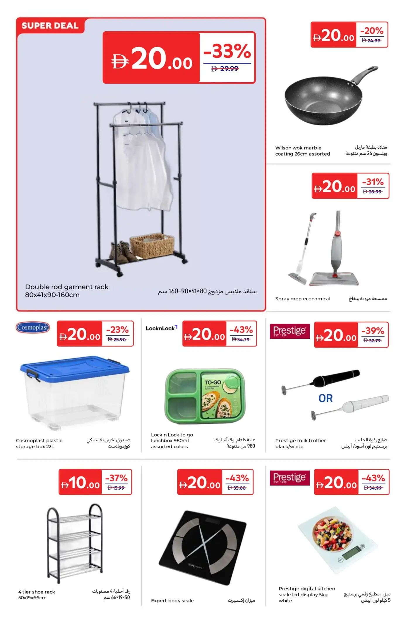 Carrefour UAE: Everything at 5, 10, 15, 20, 25 & 30 AED | April 14-23 page 22