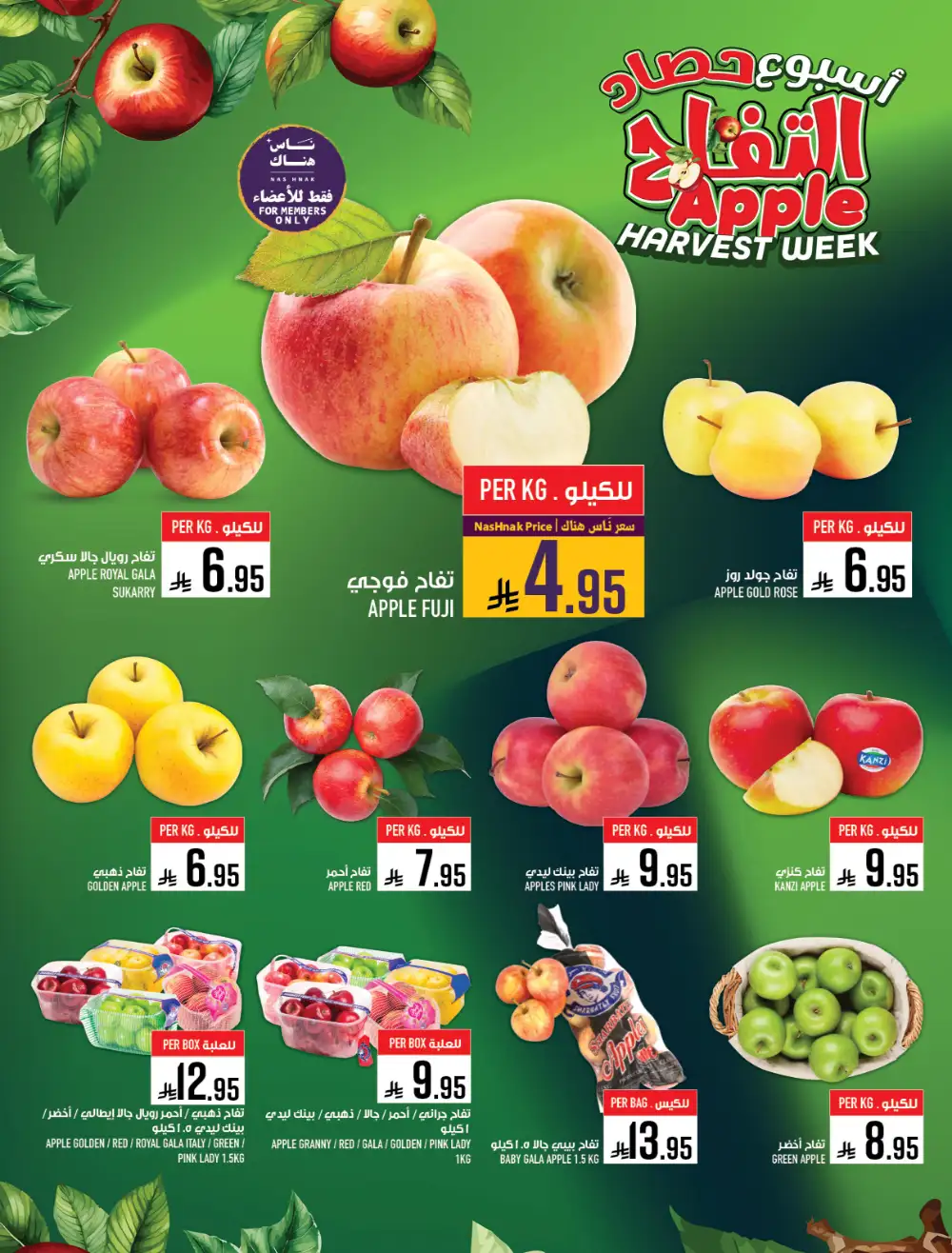 Abraj Hypermarket Makkah Apple Harvest | Ends Tuesday page 2