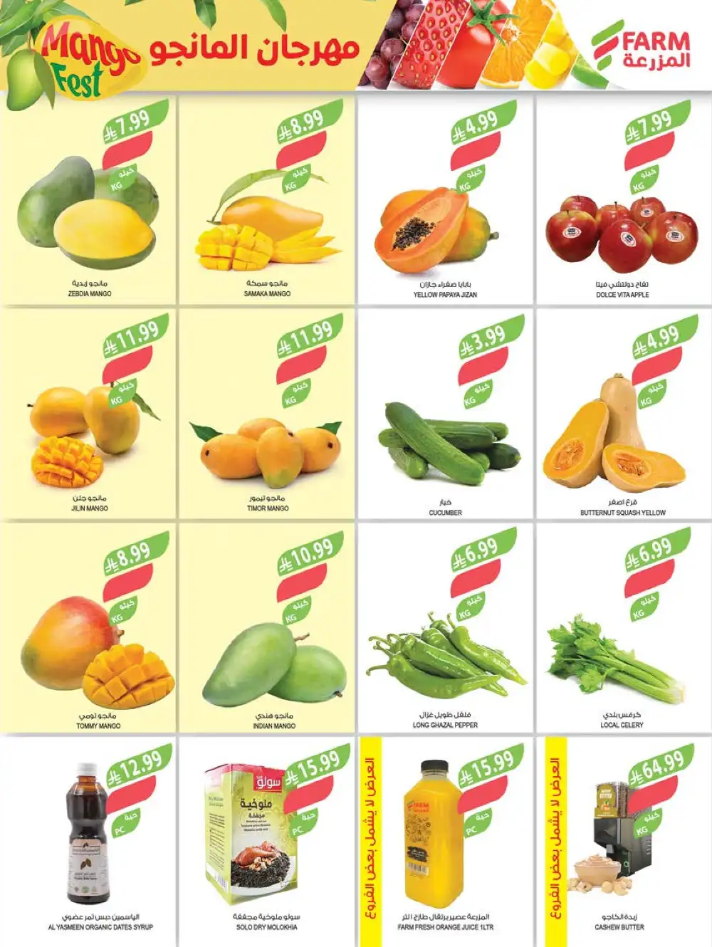 Farm Superstores Jazan & Abha Deals | Ends Tuesday page 2