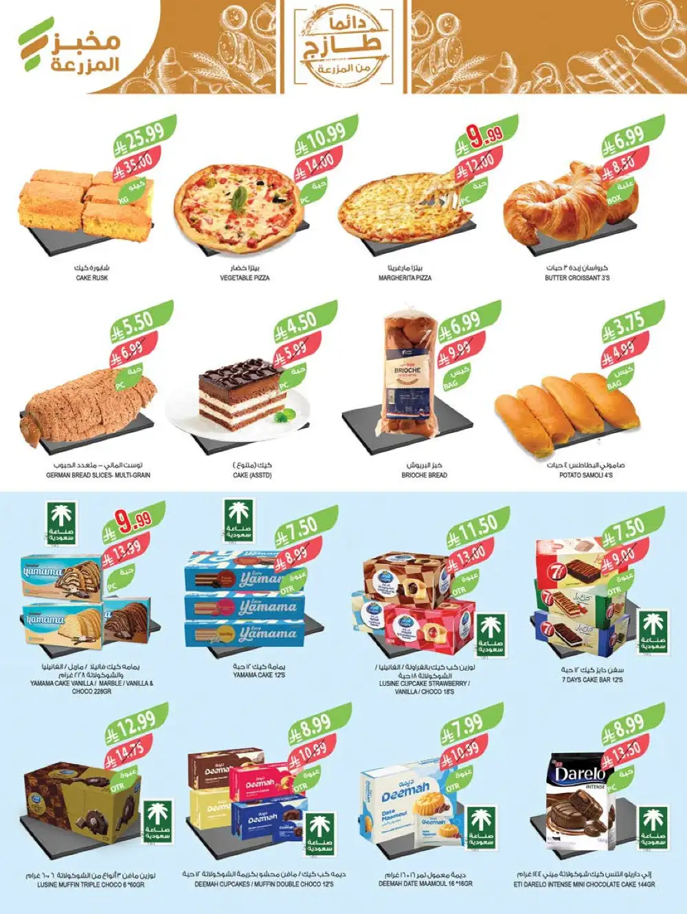 Farm Superstores Jazan & Abha Deals | Ends Tuesday page 5