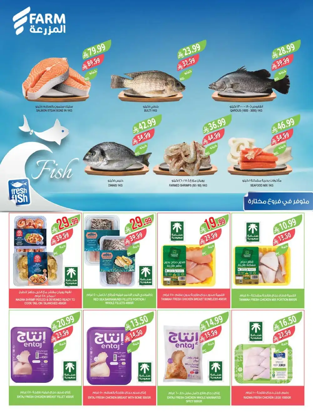 Farm Superstores Jazan & Abha Deals | Ends Tuesday page 6