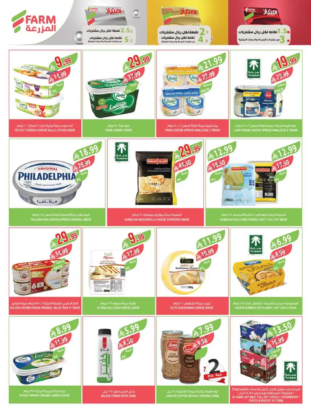 Farm Superstores Jazan & Abha Deals | Ends Tuesday page 17