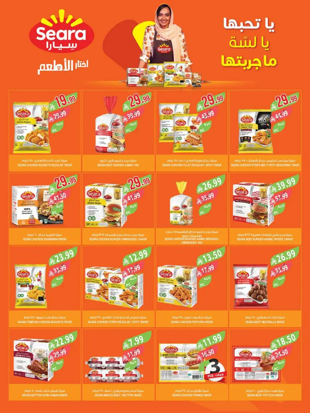 Farm Superstores Jazan & Abha Deals | Ends Tuesday page 19