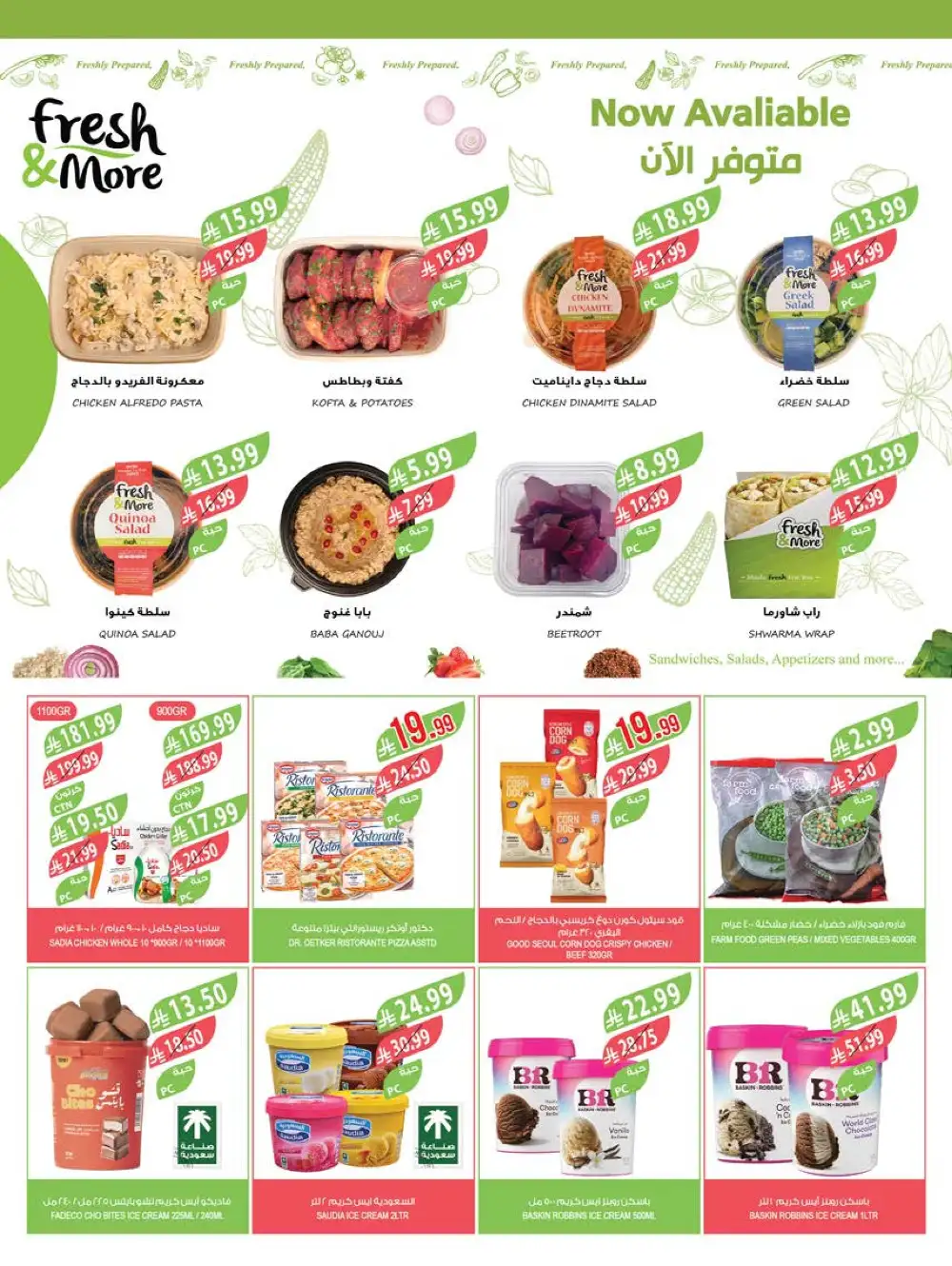 Farm Superstores Jazan & Abha Deals | Ends Tuesday page 22