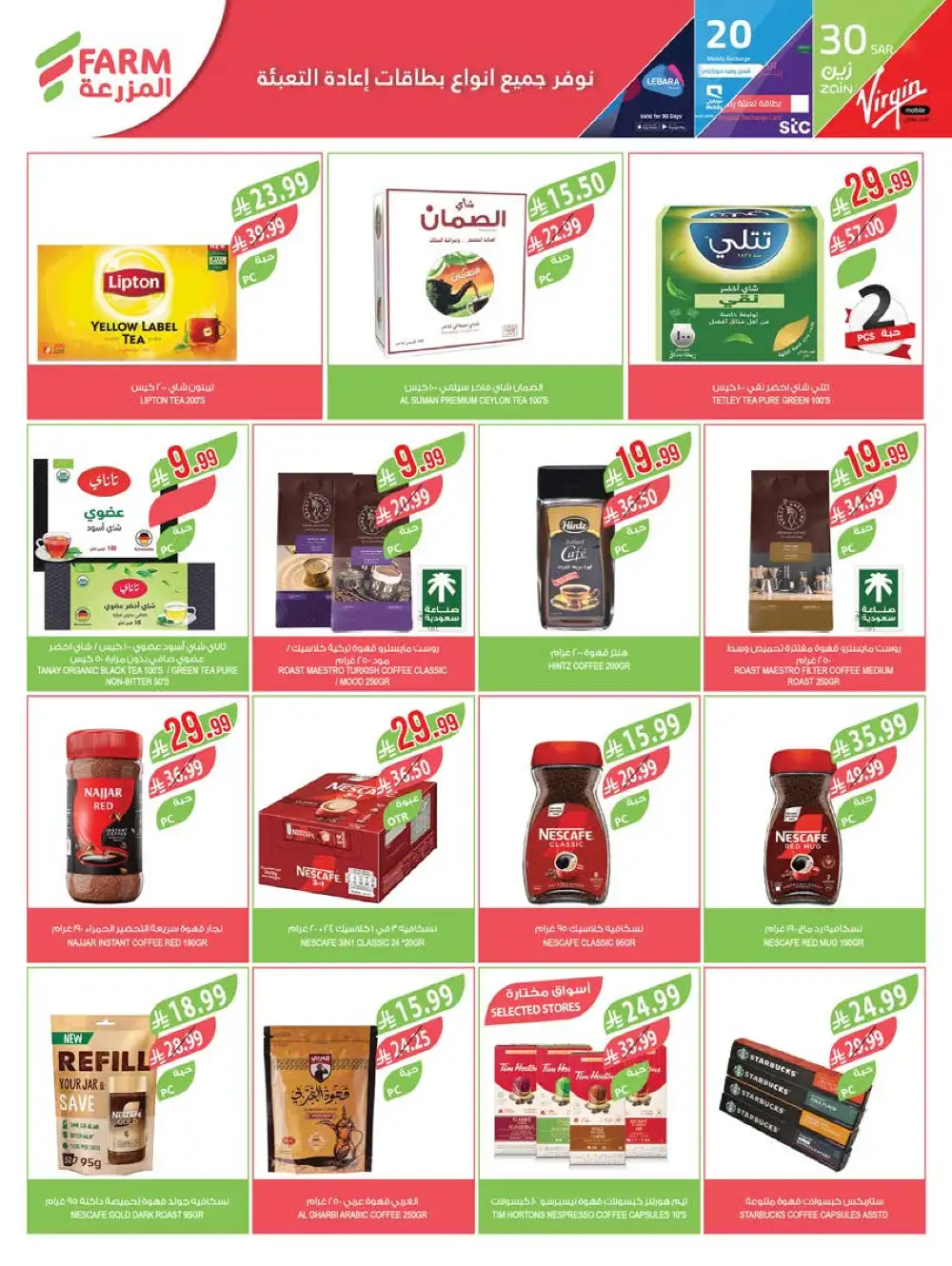 Farm Superstores Jazan & Abha Deals | Ends Tuesday page 27