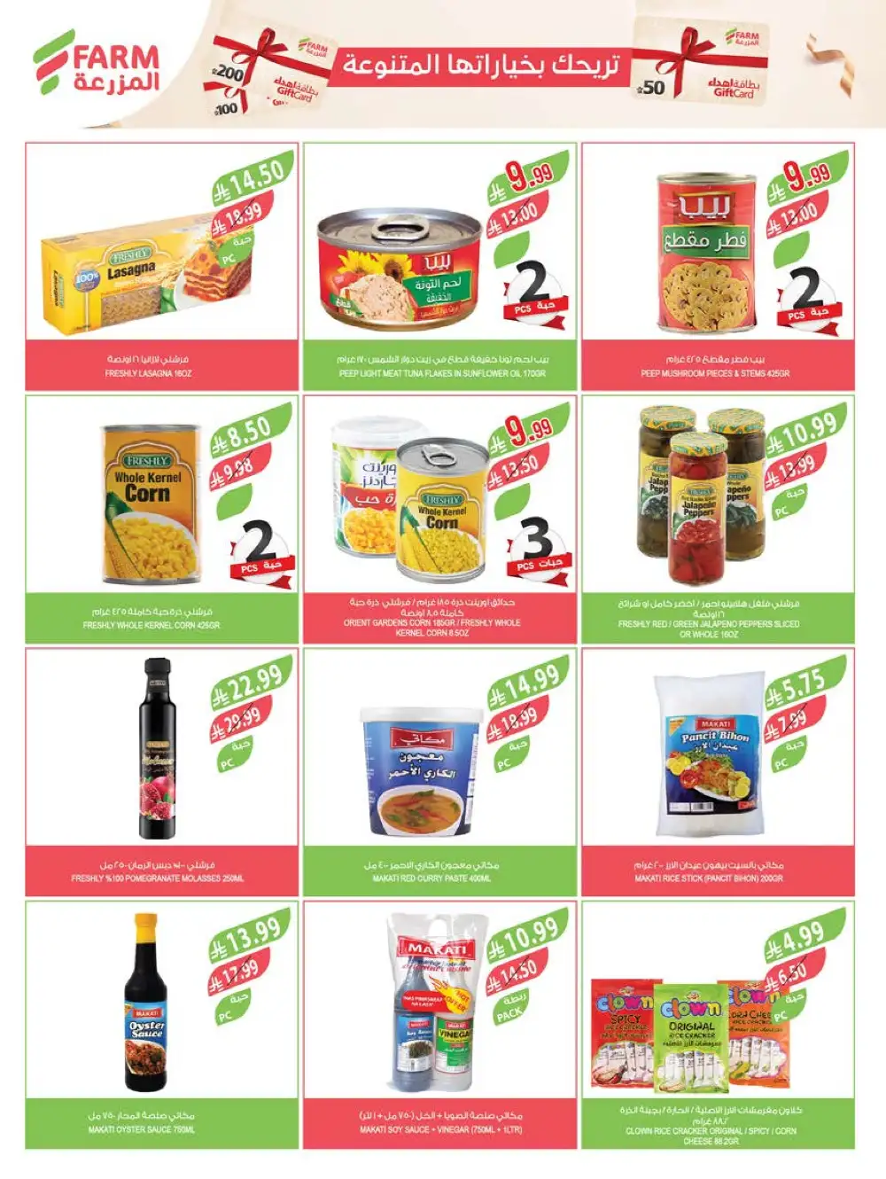 Farm Superstores Jazan & Abha Deals | Ends Tuesday page 31