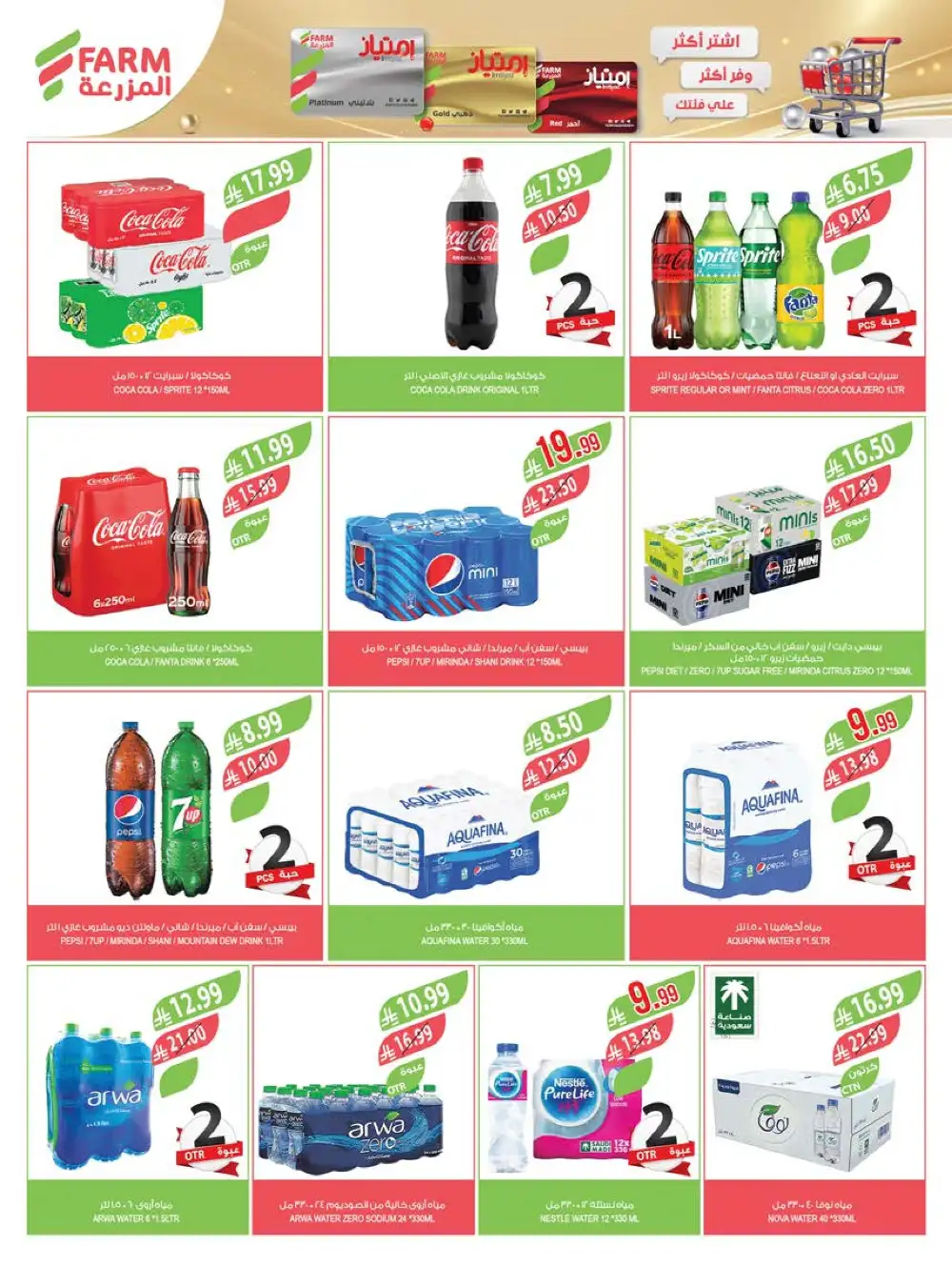 Farm Superstores Jazan & Abha Deals | Ends Tuesday page 41