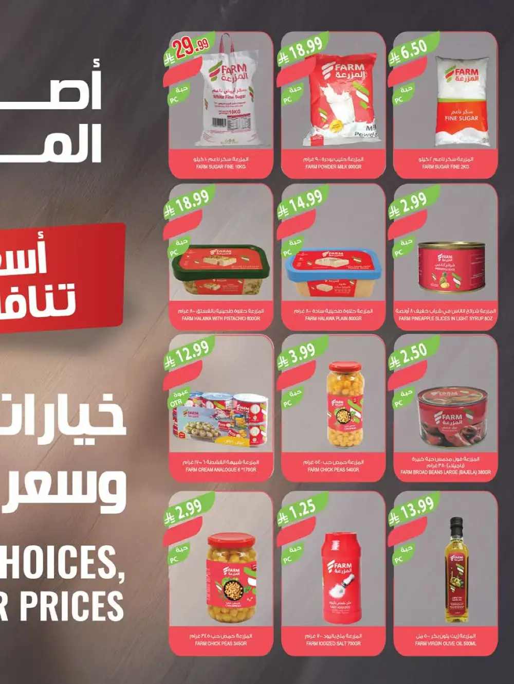 Farm Superstores Jazan & Abha Deals | Ends Tuesday page 42