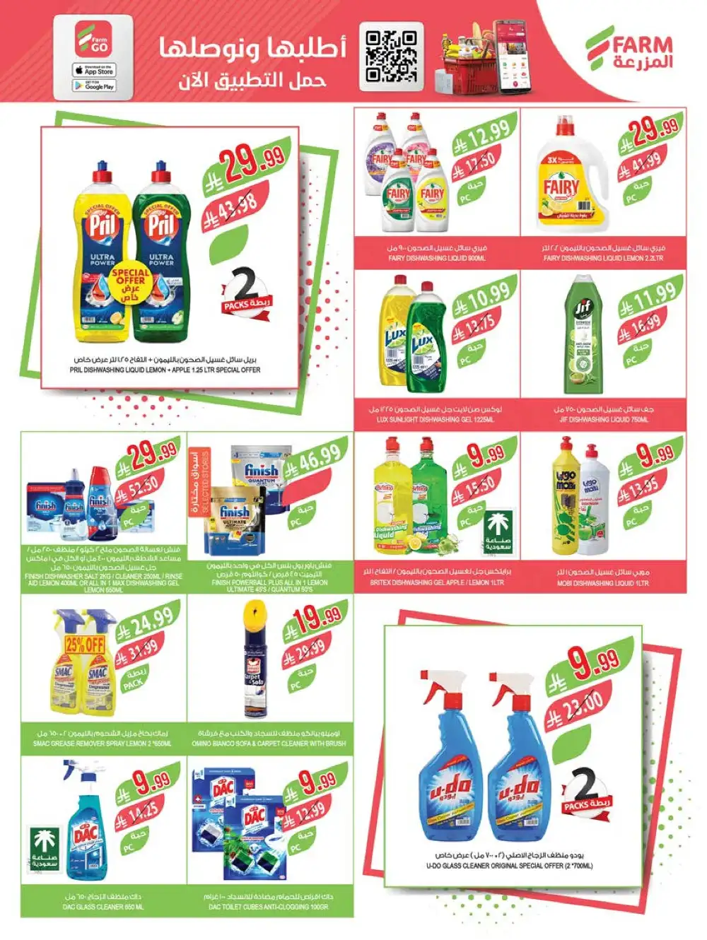 Farm Superstores Jazan & Abha Deals | Ends Tuesday page 46
