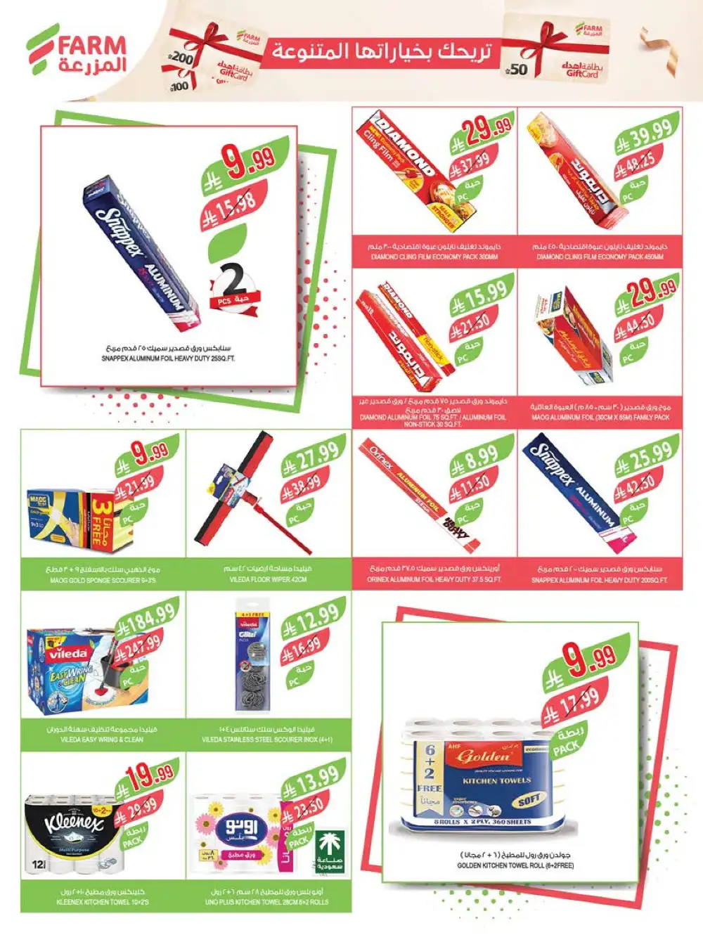 Farm Superstores Jazan & Abha Deals | Ends Tuesday page 49
