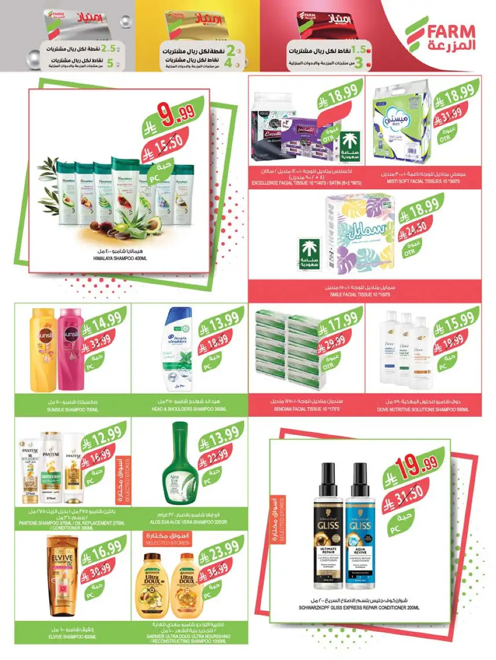 Farm Superstores Jazan & Abha Deals | Ends Tuesday page 52