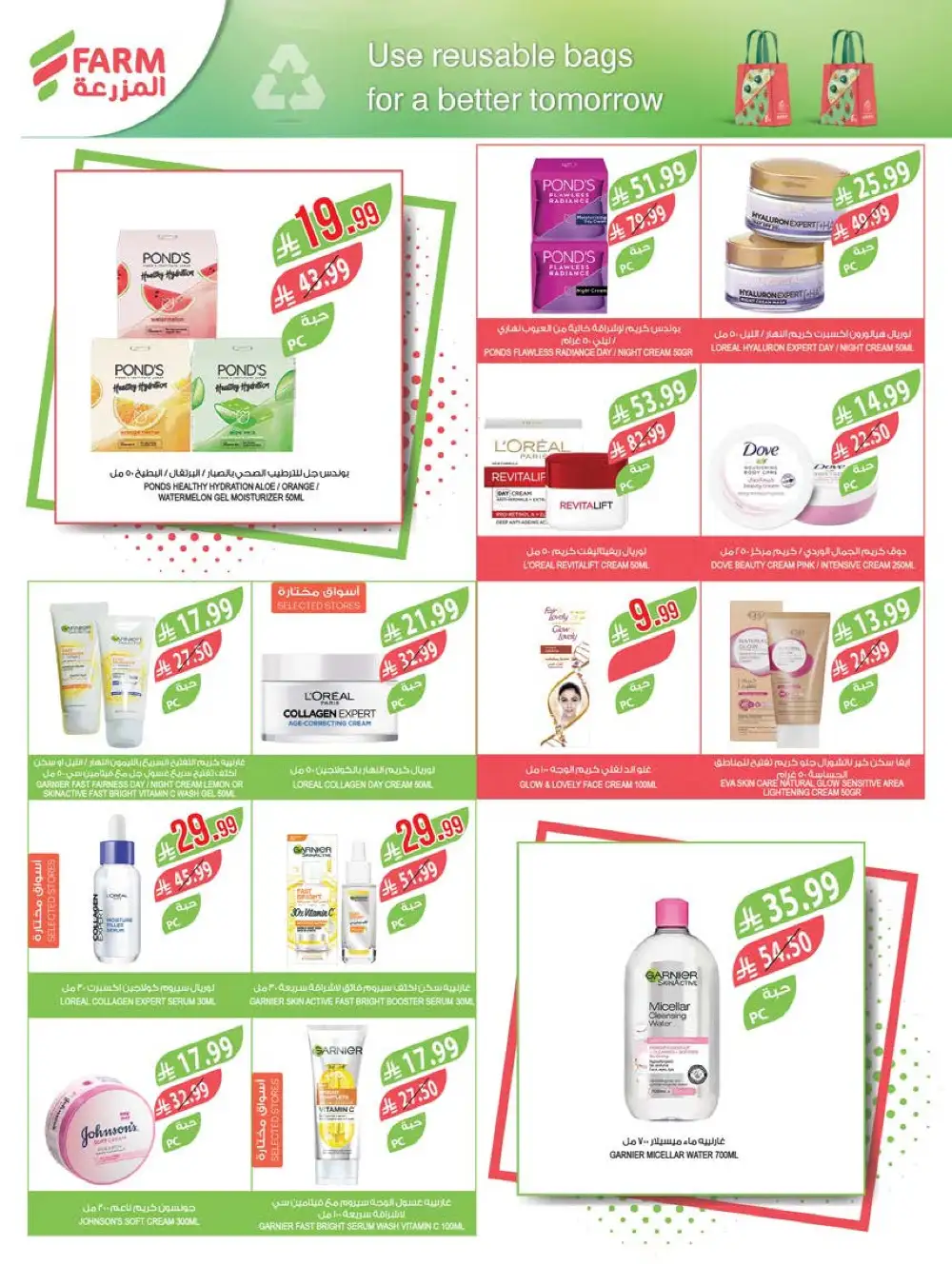 Farm Superstores Jazan & Abha Deals | Ends Tuesday page 55