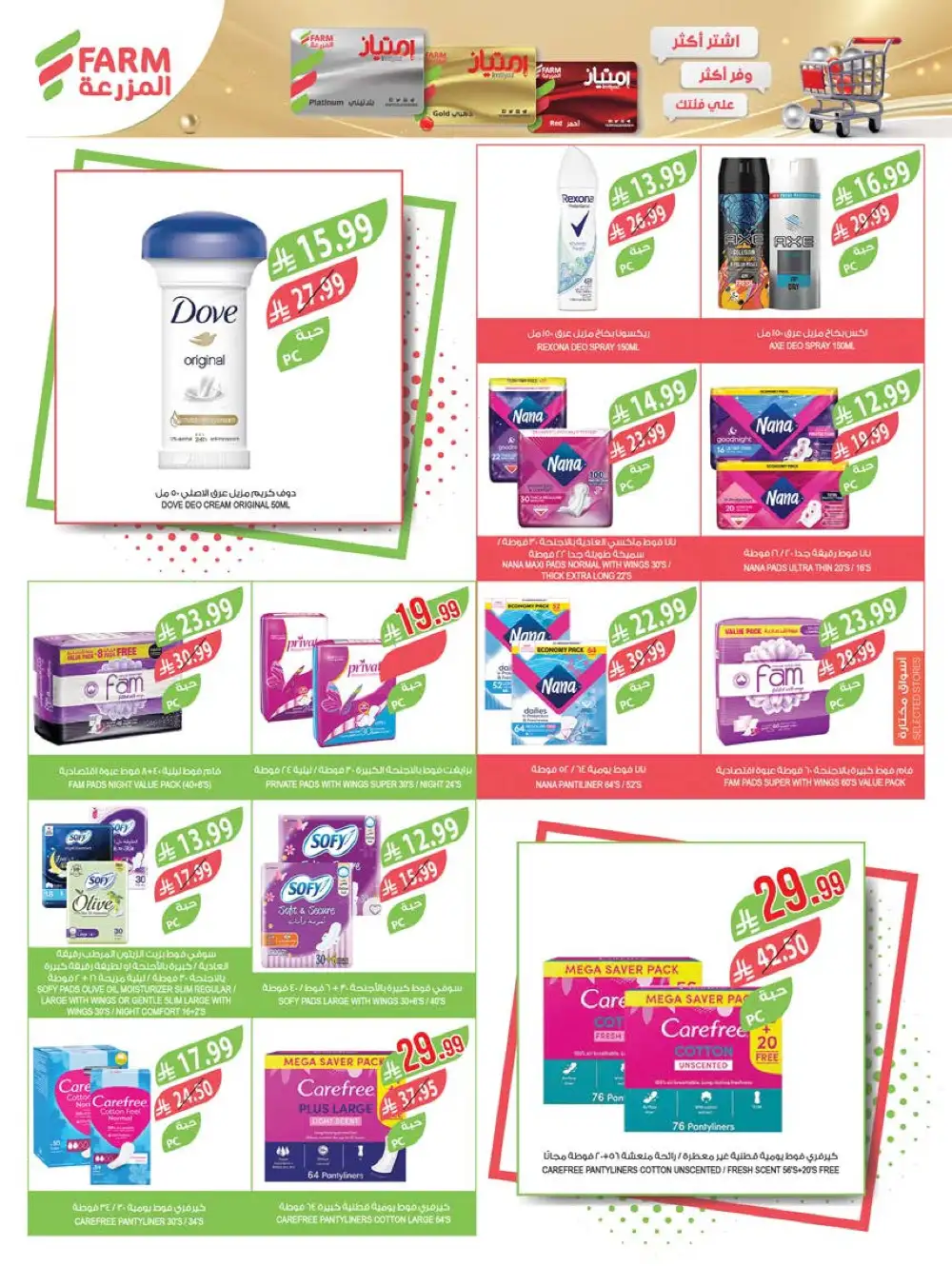 Farm Superstores Jazan & Abha Deals | Ends Tuesday page 59