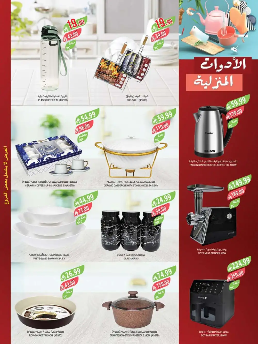 Farm Superstores Jazan & Abha Deals | Ends Tuesday page 63