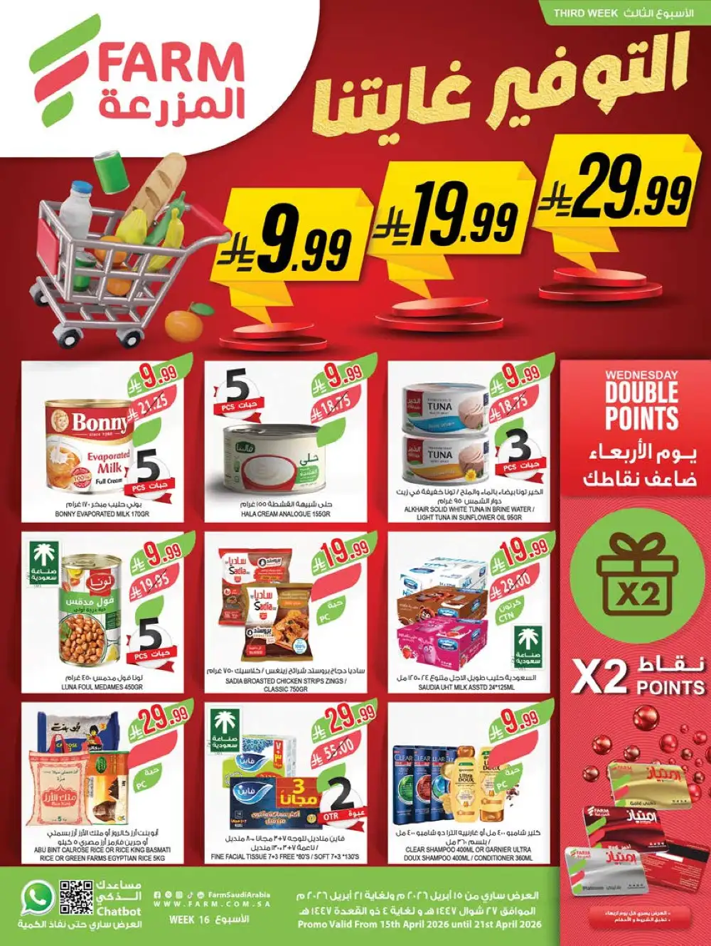 Farm Superstores Saudi Deals | Ends Tuesday page 1