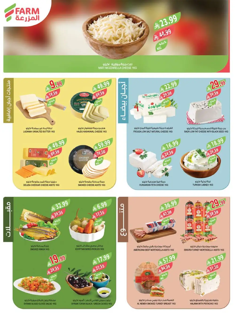 Farm Superstores Saudi Deals | Ends Tuesday page 4