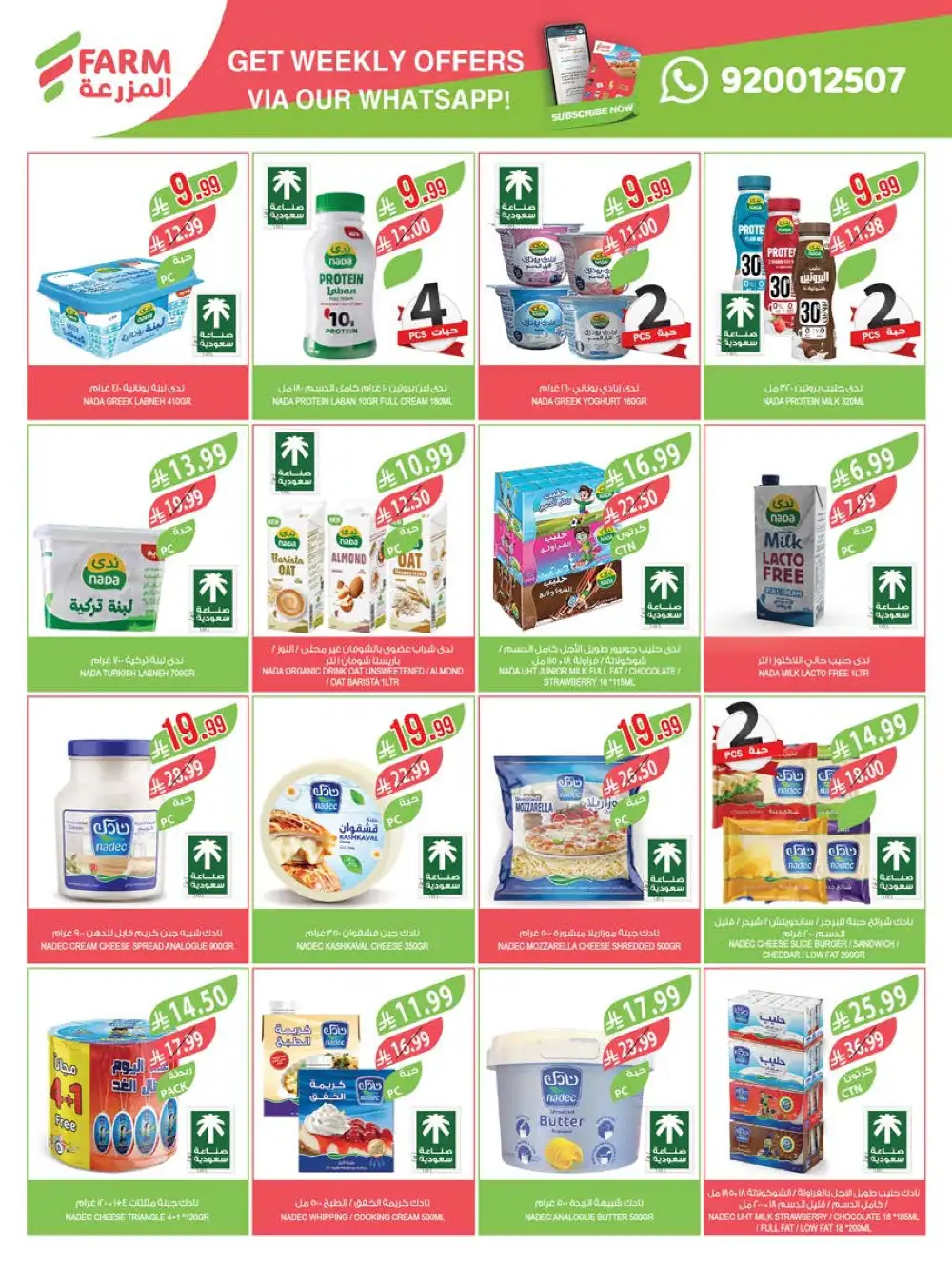 Farm Superstores Saudi Deals | Ends Tuesday page 15