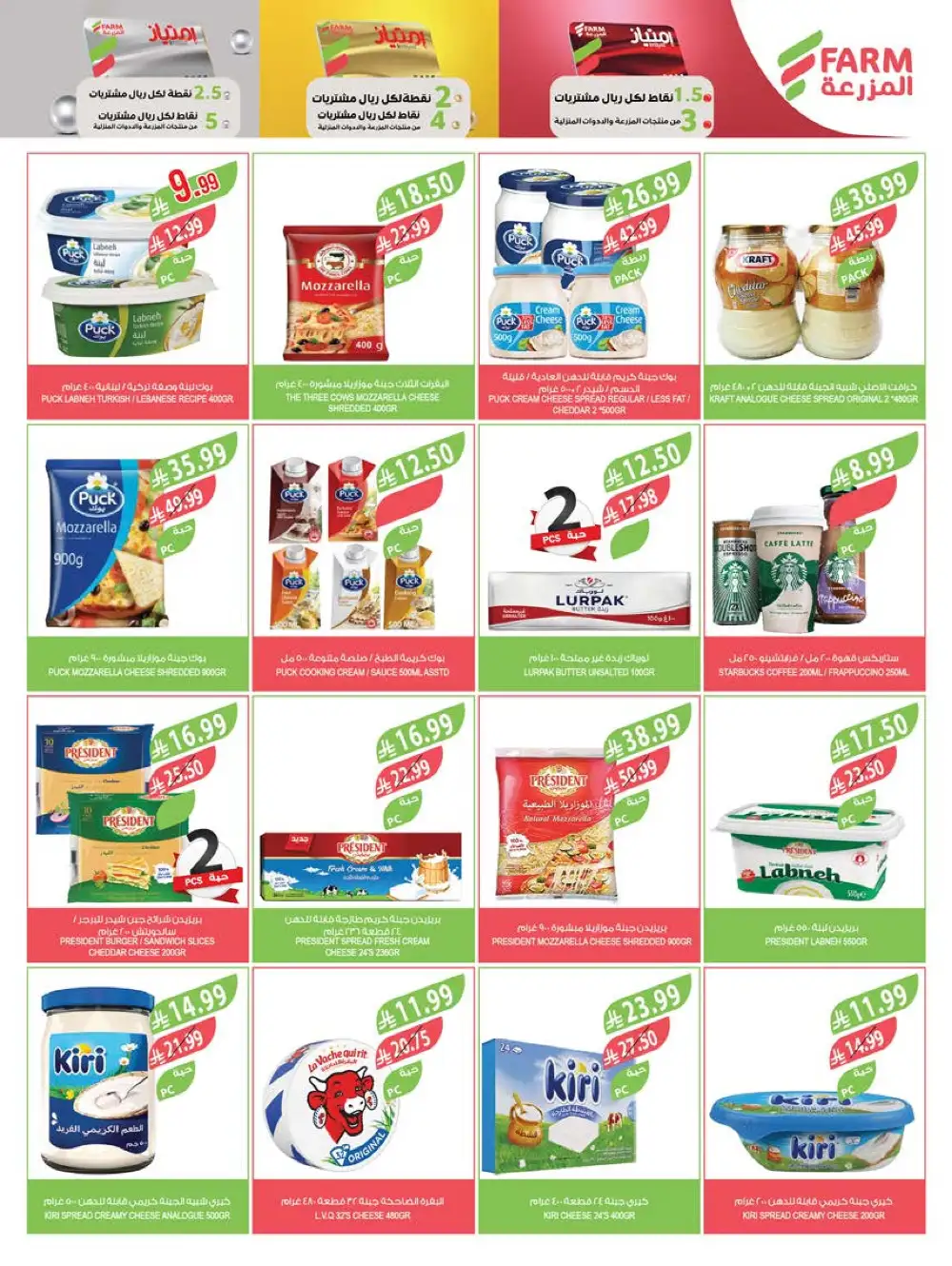 Farm Superstores Saudi Deals | Ends Tuesday page 16