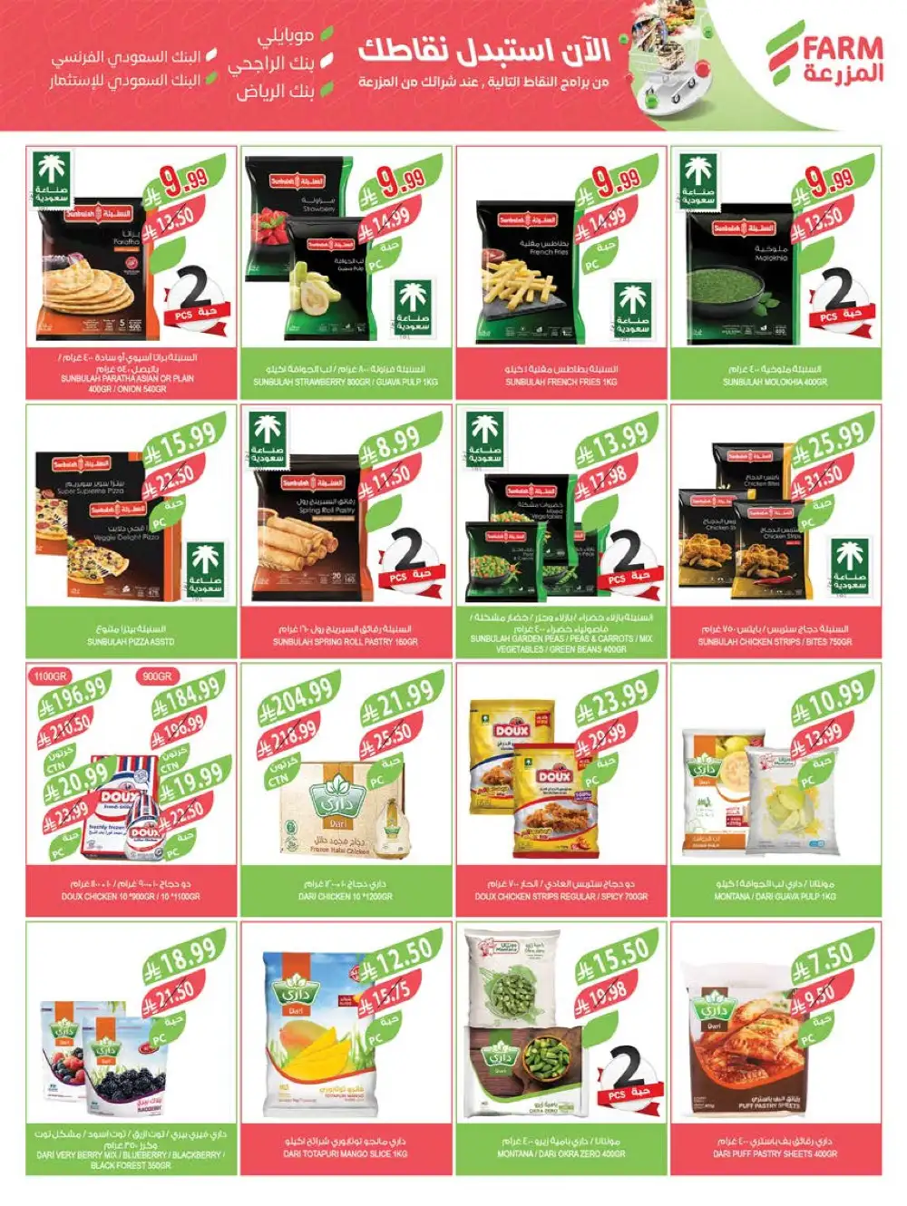 Farm Superstores Saudi Deals | Ends Tuesday page 20