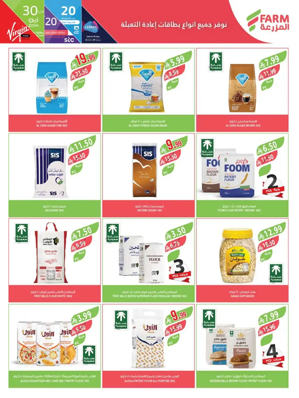 Farm Superstores Saudi Deals | Ends Tuesday page 26