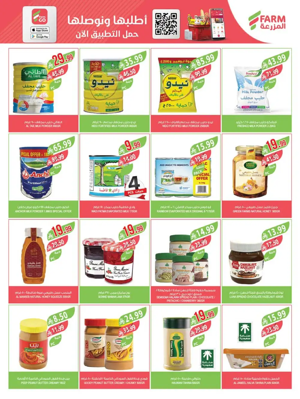 Farm Superstores Saudi Deals | Ends Tuesday page 28