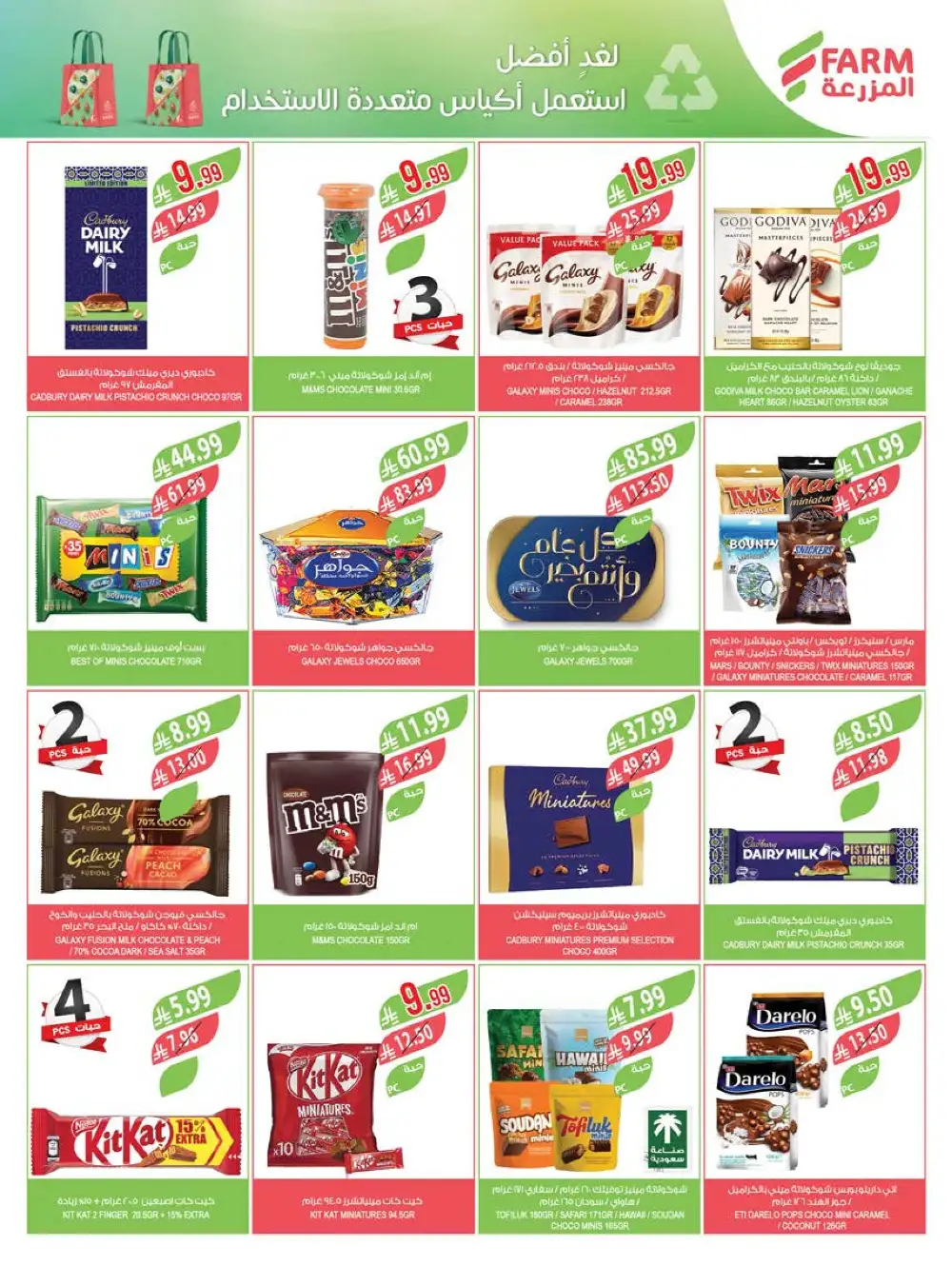 Farm Superstores Saudi Deals | Ends Tuesday page 36