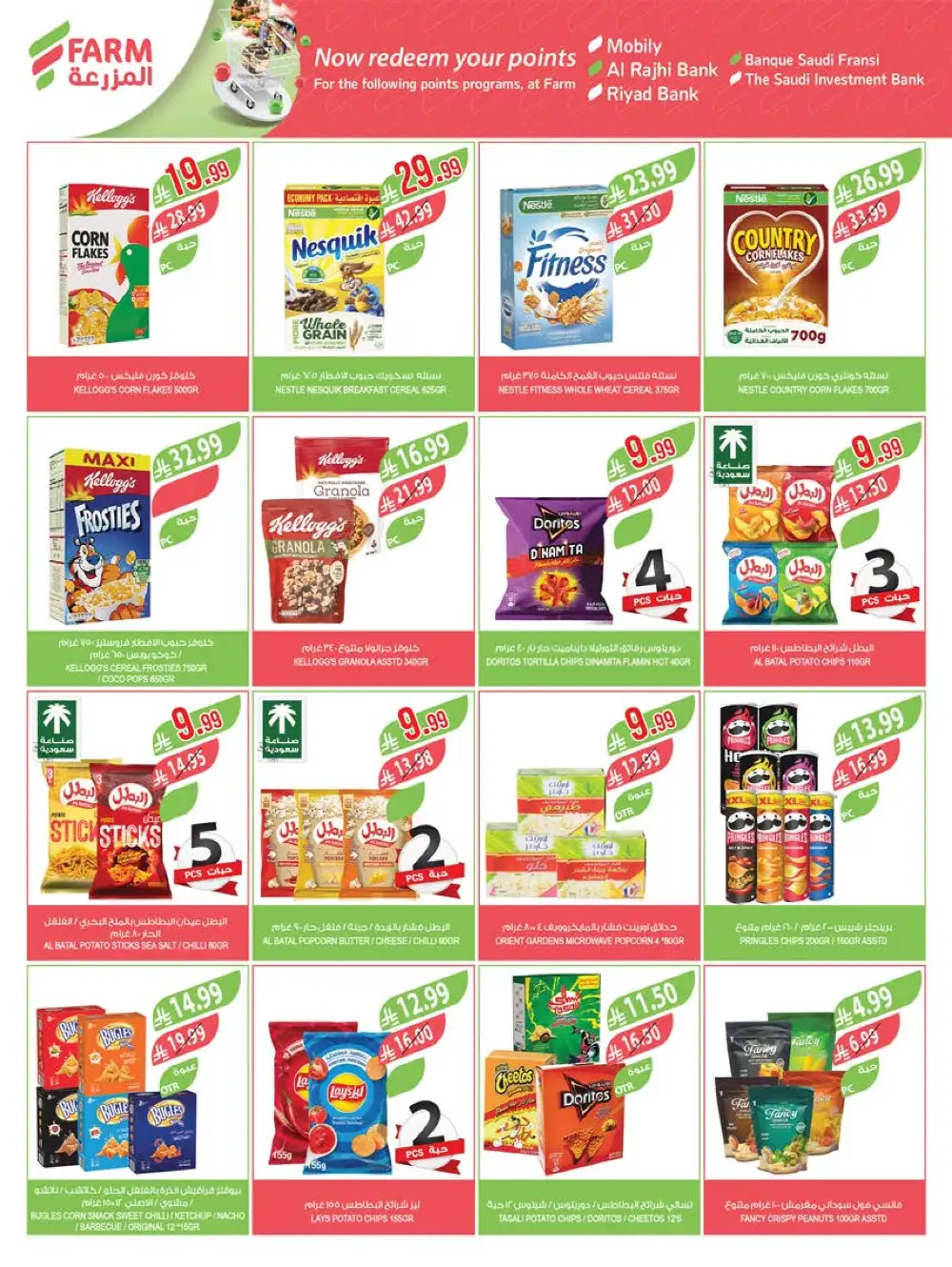 Farm Superstores Saudi Deals | Ends Tuesday page 39