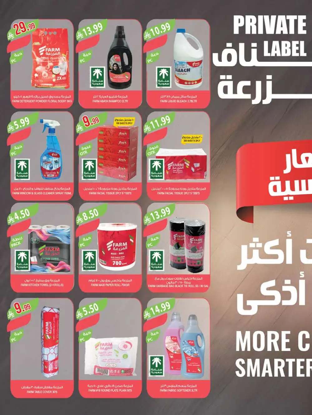 Farm Superstores Saudi Deals | Ends Tuesday page 43