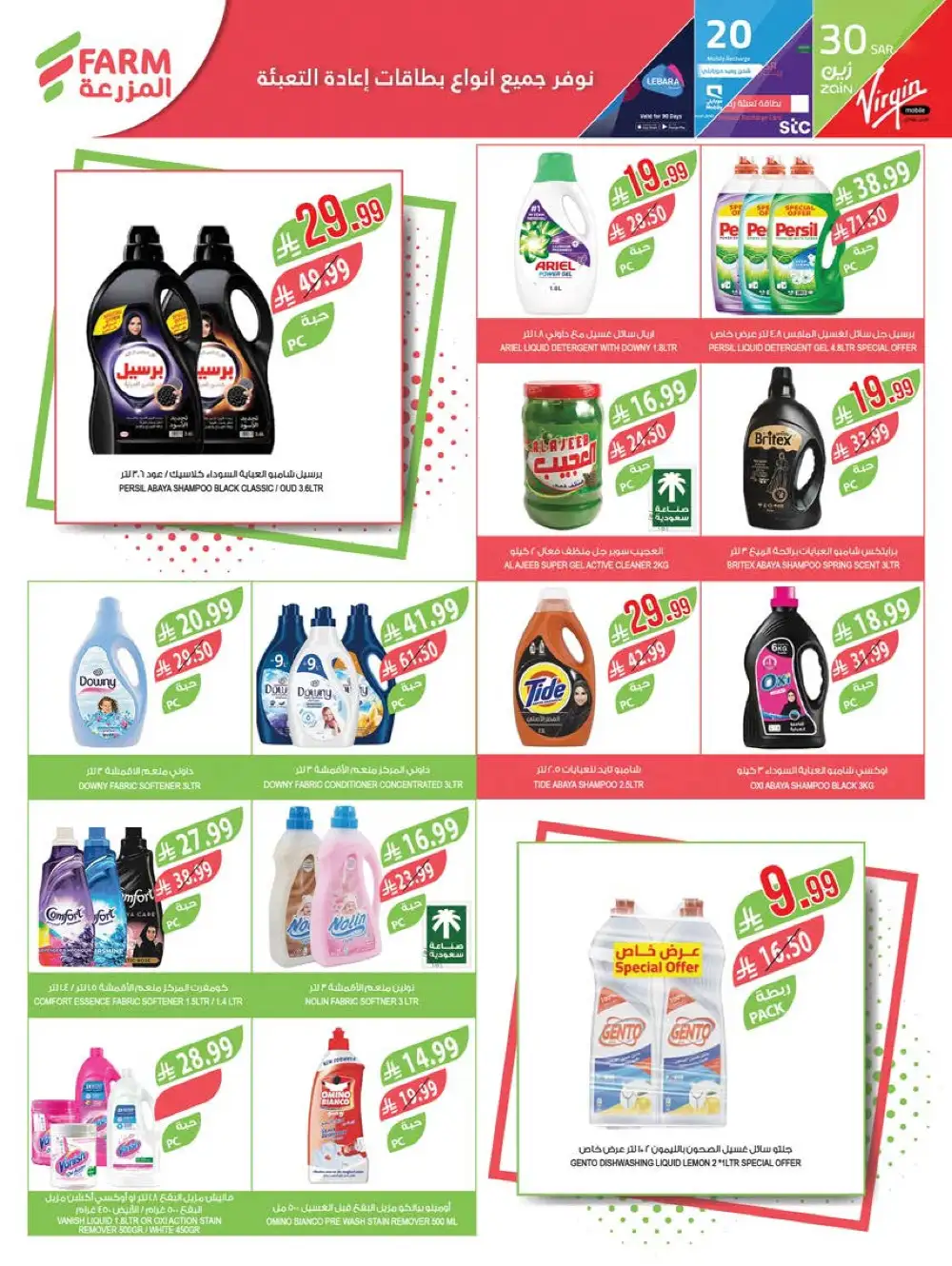 Farm Superstores Saudi Deals | Ends Tuesday page 45