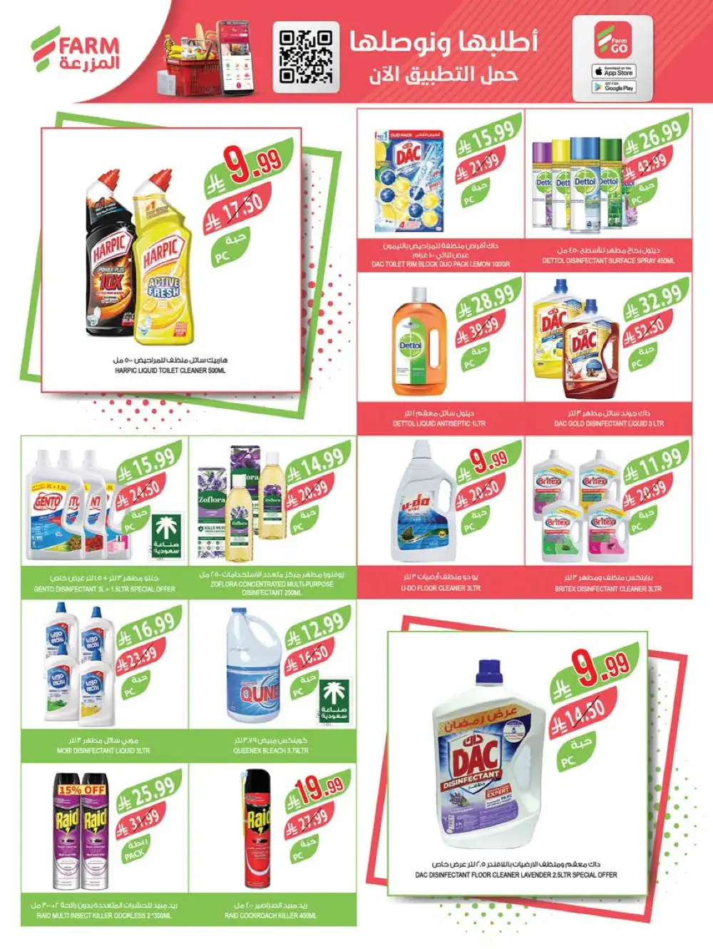 Farm Superstores Saudi Deals | Ends Tuesday page 47
