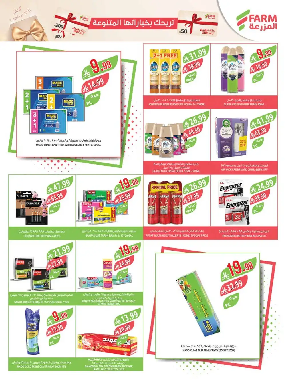 Farm Superstores Saudi Deals | Ends Tuesday page 48