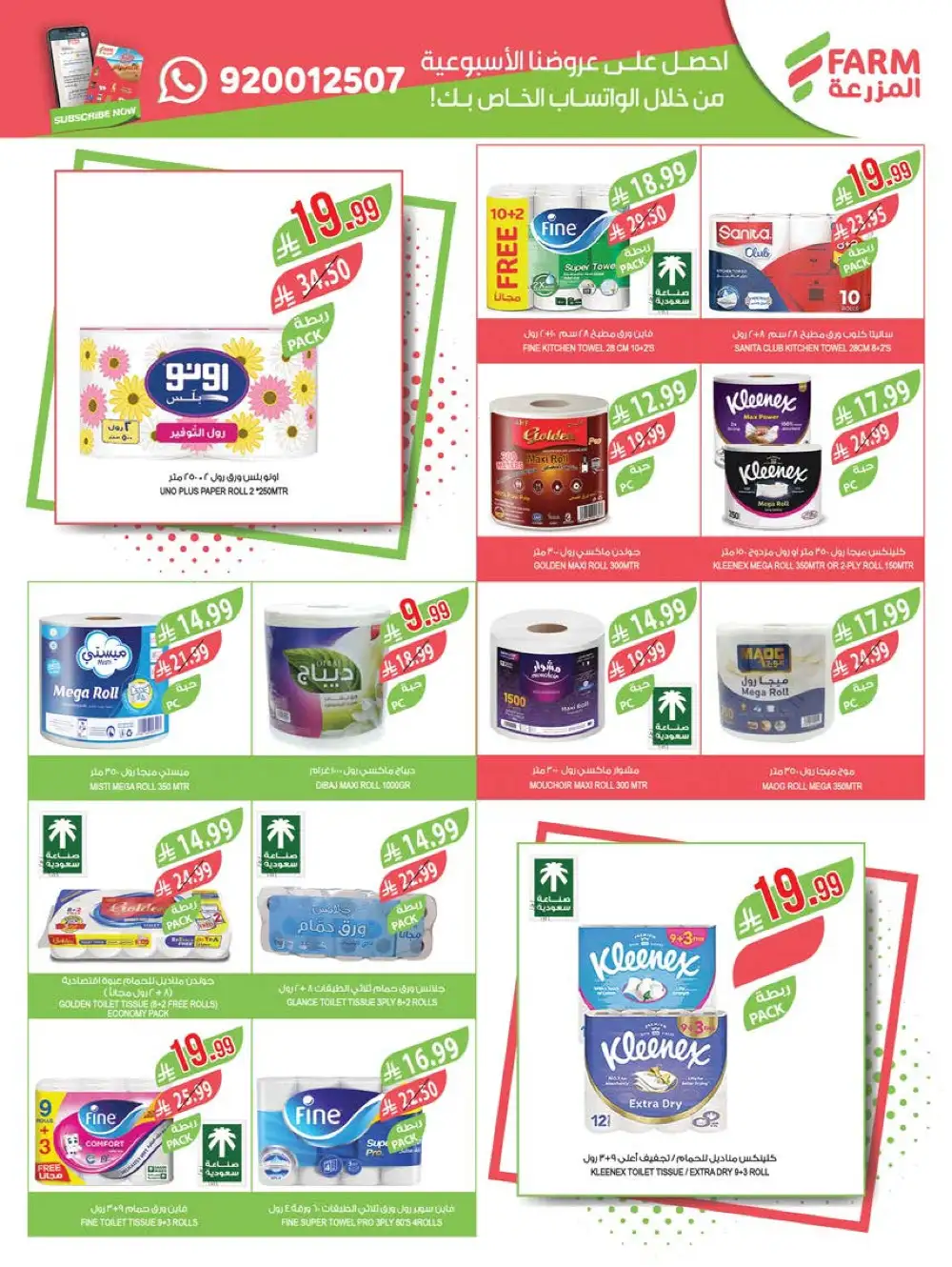 Farm Superstores Saudi Deals | Ends Tuesday page 50