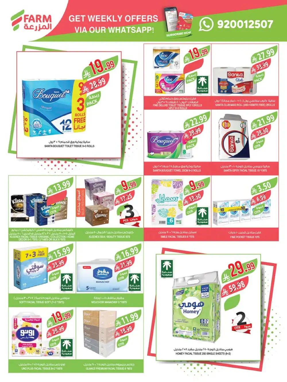 Farm Superstores Saudi Deals | Ends Tuesday page 51