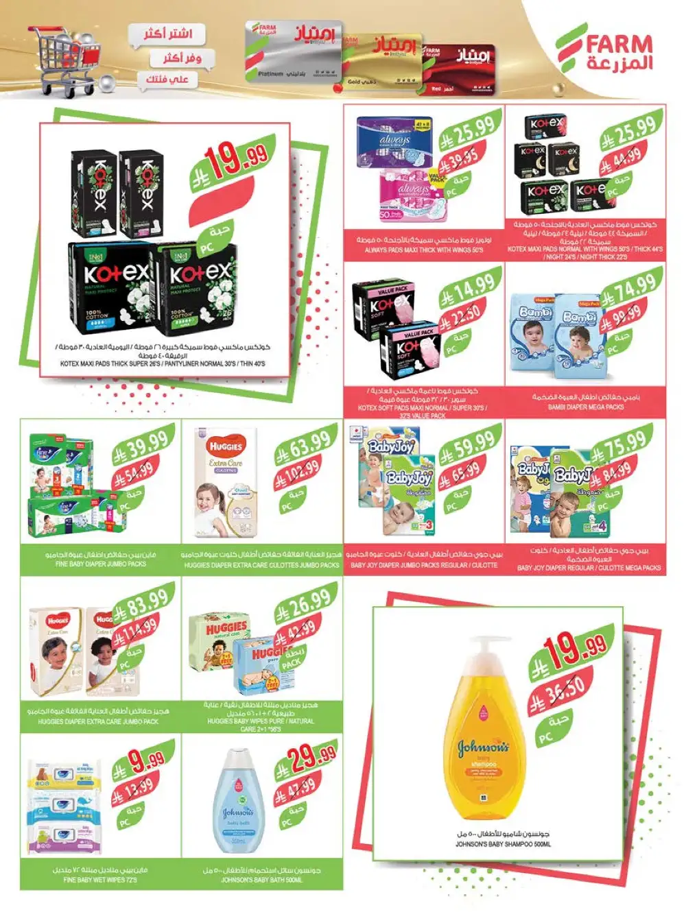 Farm Superstores Saudi Deals | Ends Tuesday page 60