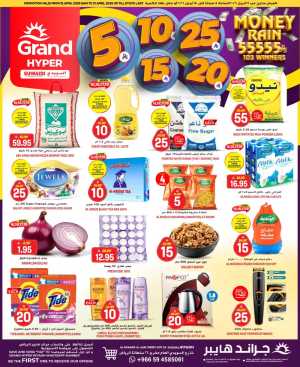 Grand Hyper Al Suwaidi Money Rain Offers | Ends Tuesday flyer cover