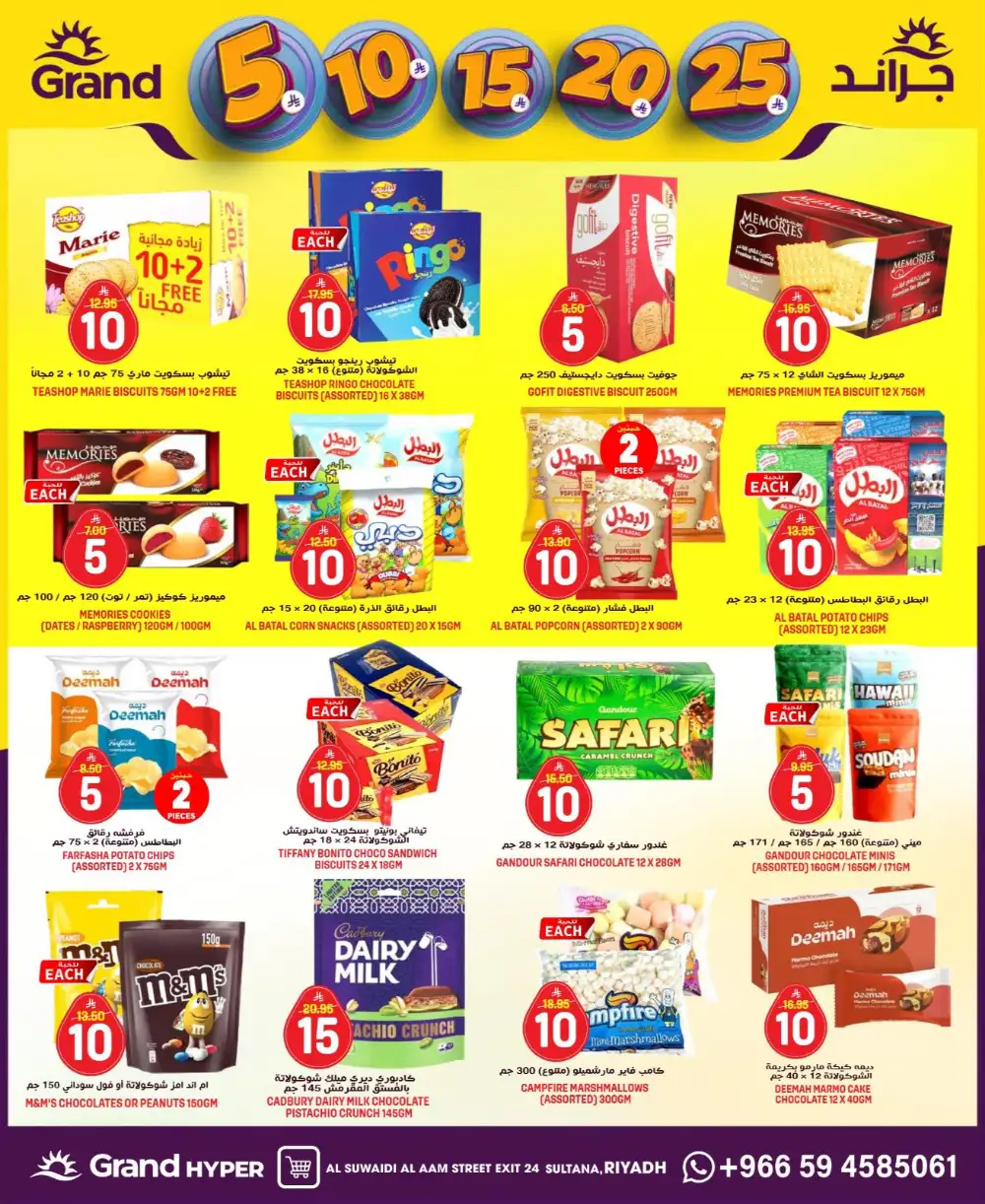 Grand Hyper Al Suwaidi Money Rain Offers | Ends Tuesday page 13