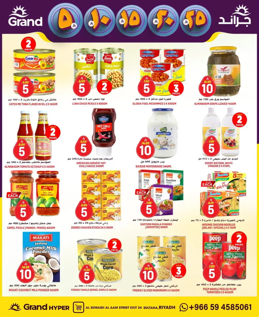 Grand Hyper Al Suwaidi Money Rain Offers | Ends Tuesday page 14