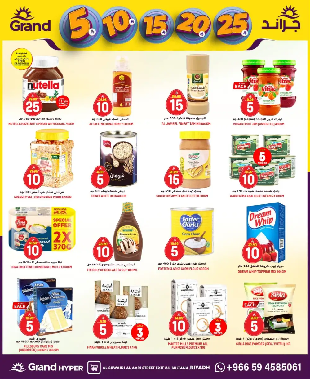 Grand Hyper Al Suwaidi Money Rain Offers | Ends Tuesday page 15